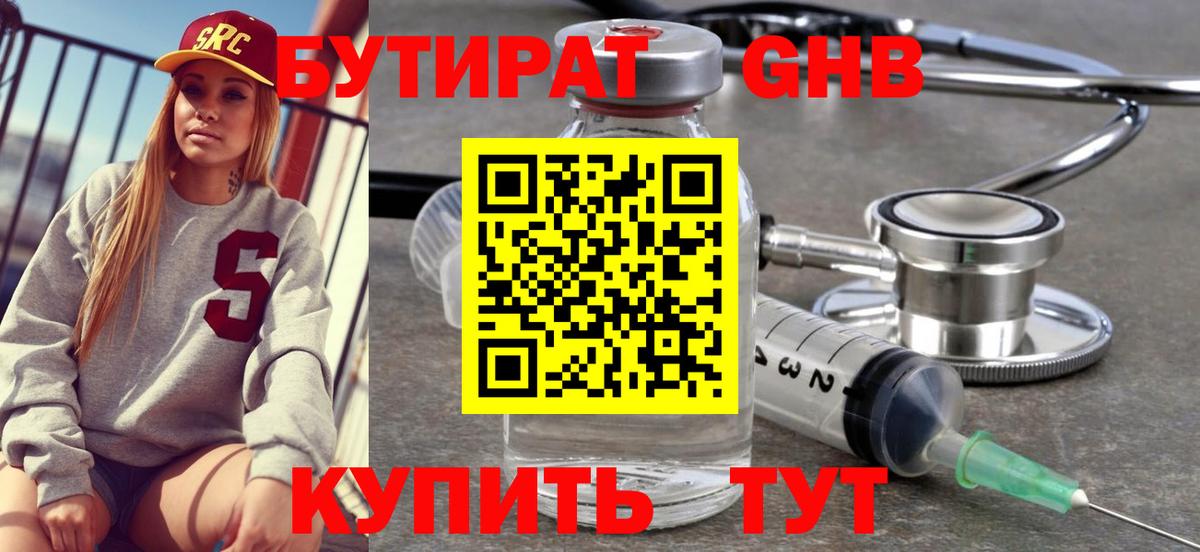 БУТИРАТ вода  Вход с VPN  Кирово-Чепецк 