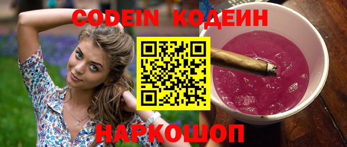 Кирово-Чепецк  Кодеиновый сироп Lean напиток Lean (лин)  Вход с VPN 