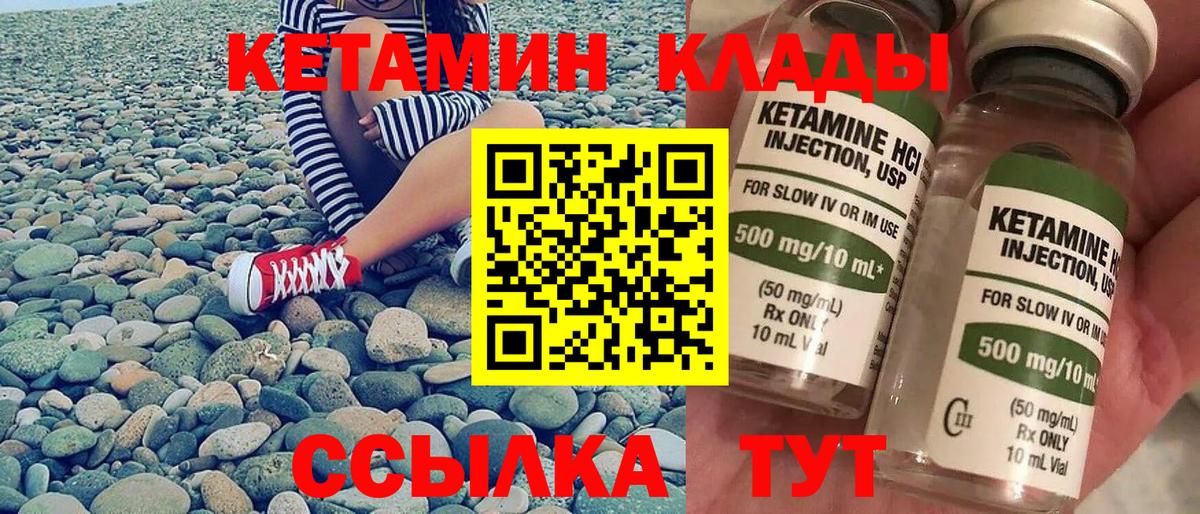 КЕТАМИН ketamine Кирово-Чепецк
