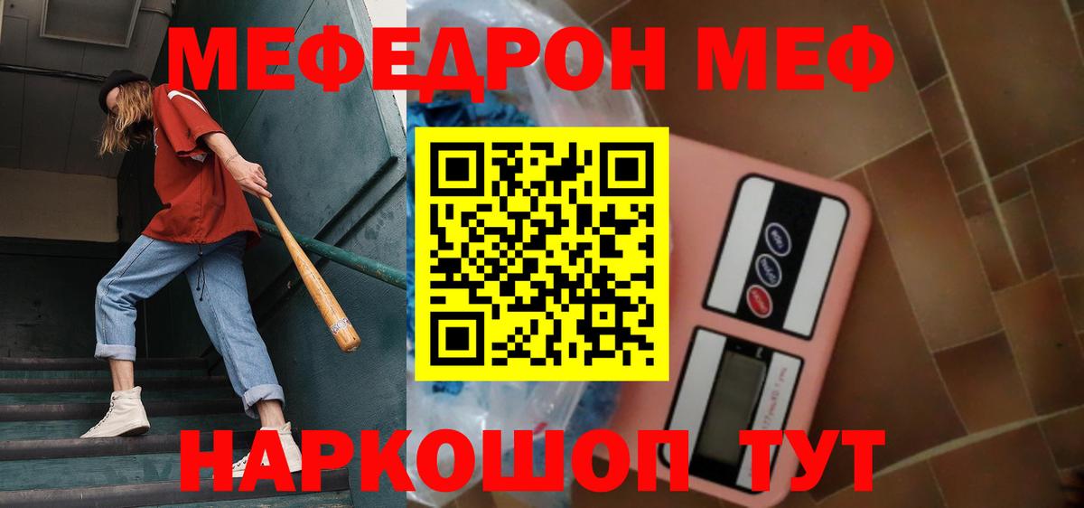 МЕФ 4 MMC  Меф  МЯУ-МЯУ  Кирово-Чепецк  Мефедрон мяу мяу  Вход с VPN 