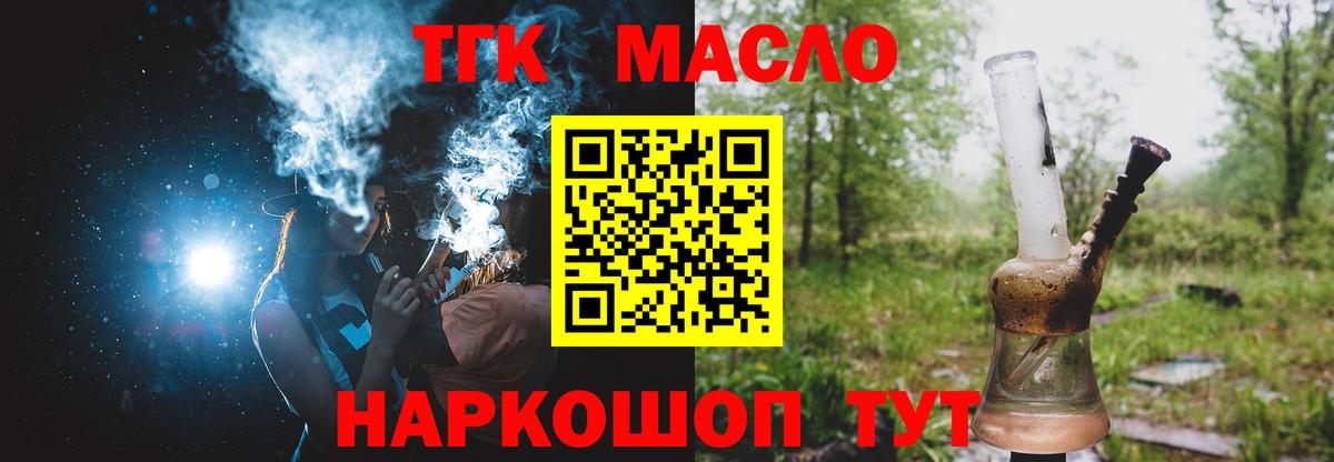Дистиллят ТГК жижа  ТГК концентрат  продажа наркотиков  Вход с VPN  Кирово-Чепецк 